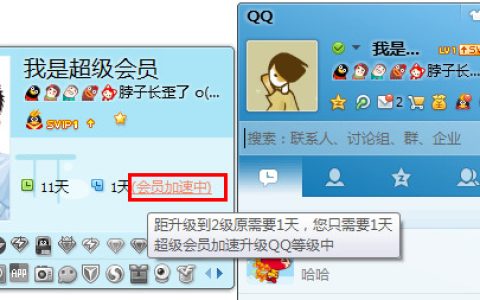 QQ会员等级加速详情