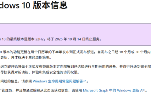 Windows 10即将“停服”