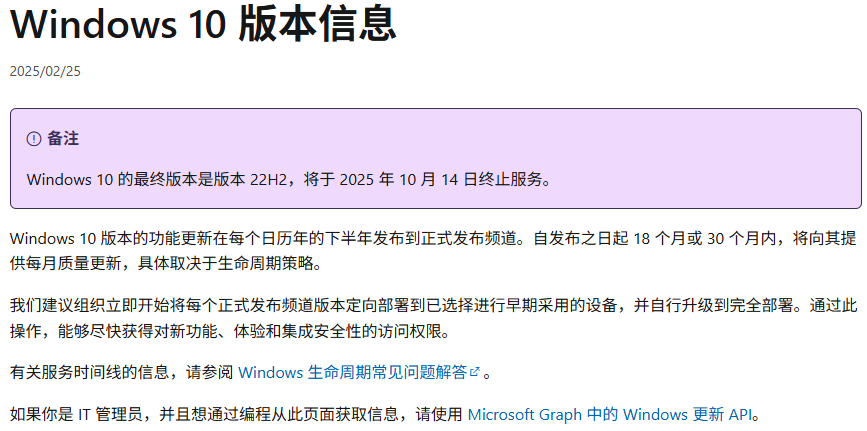 Windows 10即将“停服”
