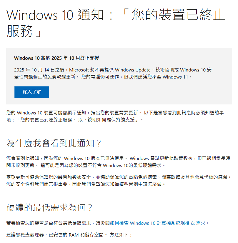 Windows 10即将“停服”