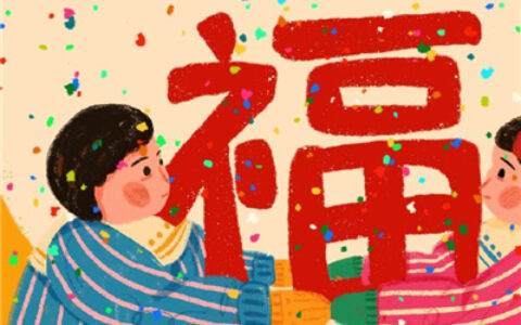 情侣头像福气满满好运连连🍊精选跨年福气情头