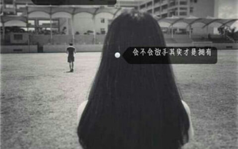 女生超拽霸气冷酷背影带字头像⚡️用文字刻下生人勿近的警告