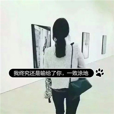 女生超拽霸气冷酷背影带字头像⚡️用文字刻下生人勿近的警告
