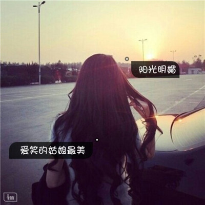 女生超拽霸气冷酷背影带字头像⚡️用文字刻下生人勿近的警告