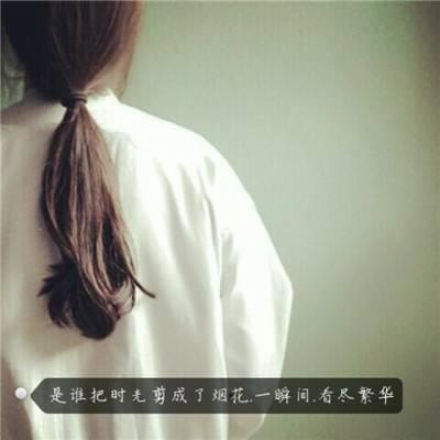 微信伤感女生带字背影头像📝独一无二文字设计