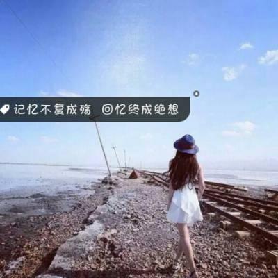 微信伤感女生带字背影头像📝独一无二文字设计