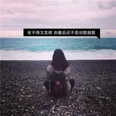 女生长发唯美带字头像✨独立宣言系列
