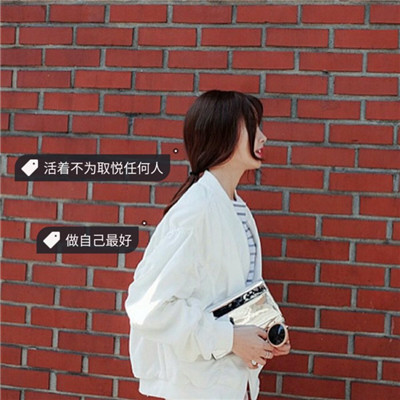 女生长发唯美带字头像✨独立宣言系列