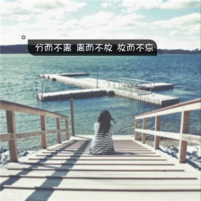 女生长发唯美带字头像✨独立宣言系列