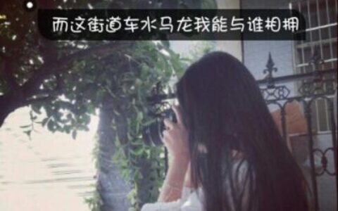 QQ带字女生孤单伤感背影头像📝心碎独白系列