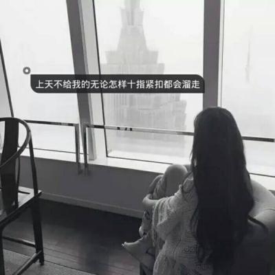 QQ带字女生孤单伤感背影头像📝心碎独白系列