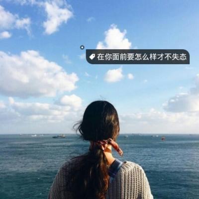 QQ带字女生孤单伤感背影头像📝心碎独白系列