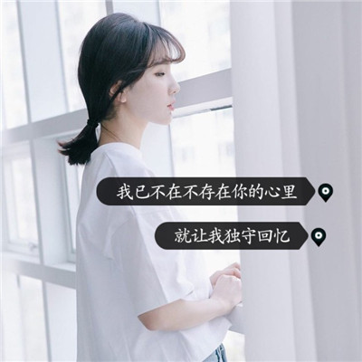 唯美伤感女生背影带字头像✨清醒疼痛文案