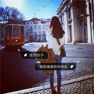 唯美伤感女生背影带字头像✨清醒疼痛文案