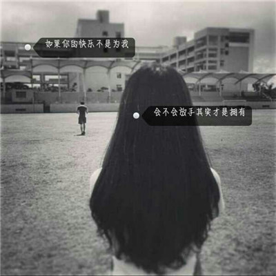 唯美伤感女生背影带字头像✨清醒疼痛文案