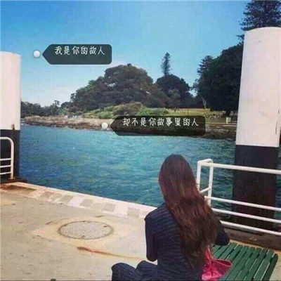 唯美伤感女生背影带字头像✨清醒疼痛文案