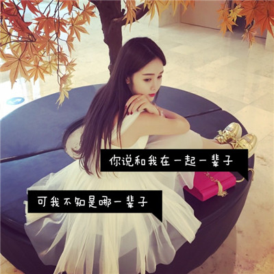 唯美伤感女生背影带字头像✨清醒疼痛文案