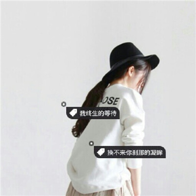 唯美伤感女生背影带字头像✨清醒疼痛文案