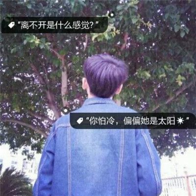 小清新头像男生背影大全✨治愈系少年感