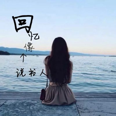 意境女生背影头像✨唯美氛围感✨故事感背影