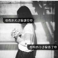 黑白伤感女生背影带字头像🖤聚焦抑郁情绪的视觉呈现