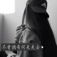 黑白伤感女生背影带字头像🖤聚焦抑郁情绪的视觉呈现