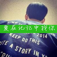 【非主流男生帅气带字背影】📟以"爱在记忆中找你"为灵感的怀旧系列