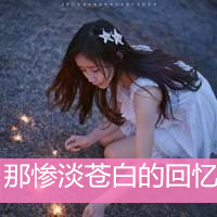 qq女生头像带字伤感图片📝最新背影/侧面带字