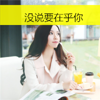 qq女生头像带字伤感图片📝最新背影/侧面带字