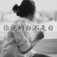 黑白头像女生冷酷背影带字⚫️精选高冷侧面与背影系列