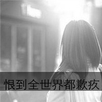 黑白头像女生冷酷背影带字⚫️精选高冷侧面与背影系列