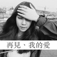 黑白头像女生冷酷背影带字⚫️精选高冷侧面与背影系列