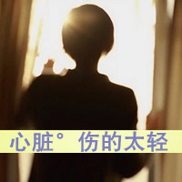 qq伤感头像男生带孤独📝精选背影带字系列