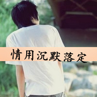 qq头像男生背影伤感的💔专为热恋中却敏感的靈魂打造