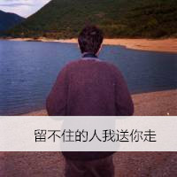 qq头像男生背影伤感的💔专为热恋中却敏感的靈魂打造