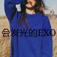 女生头像带字exo头像图片🌟全新推出带字EXO主题头像