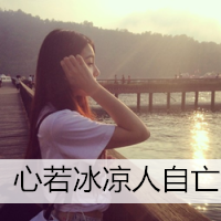 女生伤感头像带字绝情🖤精选QQ伤感带字头像