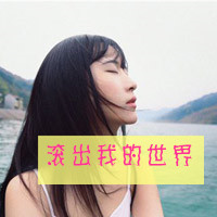 女生伤感头像带字绝情🖤精选QQ伤感带字头像