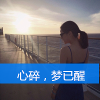 女生伤感头像带字绝情🖤精选QQ伤感带字头像