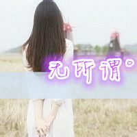 qq头像女生背影带字非主流图片🌧️精选非主流伤感带字头像