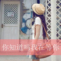 qq头像女生背影带字非主流图片🌧️精选非主流伤感带字头像