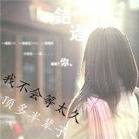 qq头像女生背影带字非主流图片🌧️精选非主流伤感带字头像