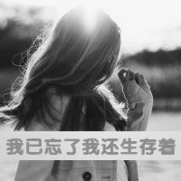 qq头像带字的女生非主流⚰️精选黑白非主流qq头像女生