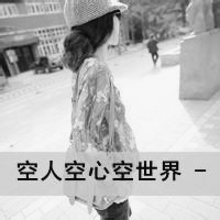 qq头像带字的女生非主流⚰️精选黑白非主流qq头像女生