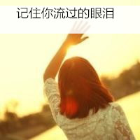 qq头像女生背影带字长发🌫️精选非主流伤感带字女头像