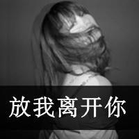 qq头像女生非主流背影带字📜精选黑白背影带字头像