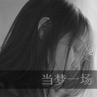 qq头像女生非主流背影带字📜精选黑白背影带字头像