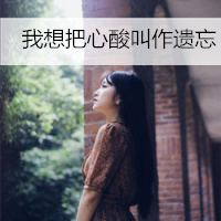 女生带字头像伤感📖精选长发背影带字QQ头像