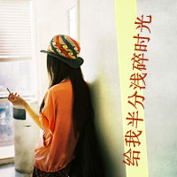 qq头像女生背影带字📝精选带帽带字背影头像