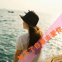 qq头像女生背影带字📝精选带帽带字背影头像